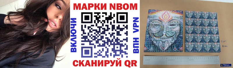 Марки 25I-NBOMe 1500мкг Химки